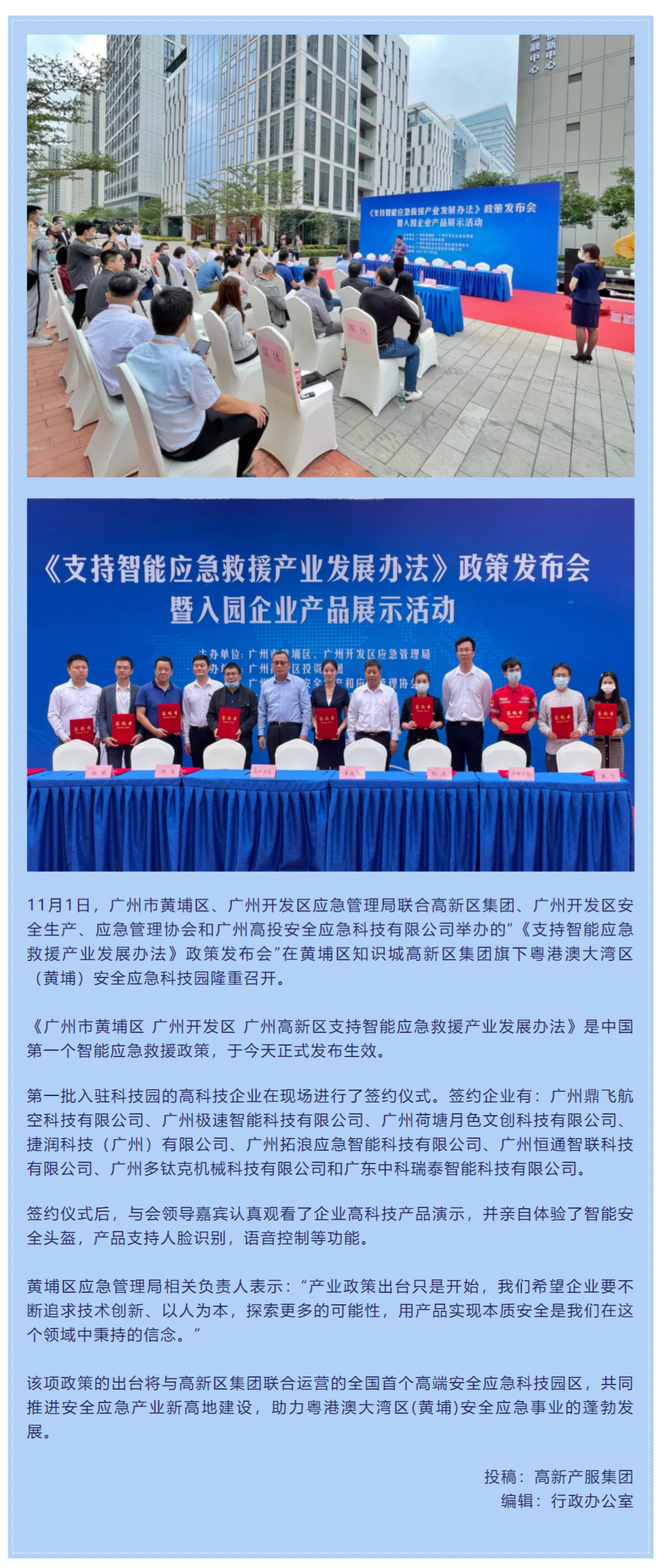 FireShot Capture 048 - 全國第一個智能應急救援產業政策在廣州黃埔發布 - mp.weixin.qq.com.png